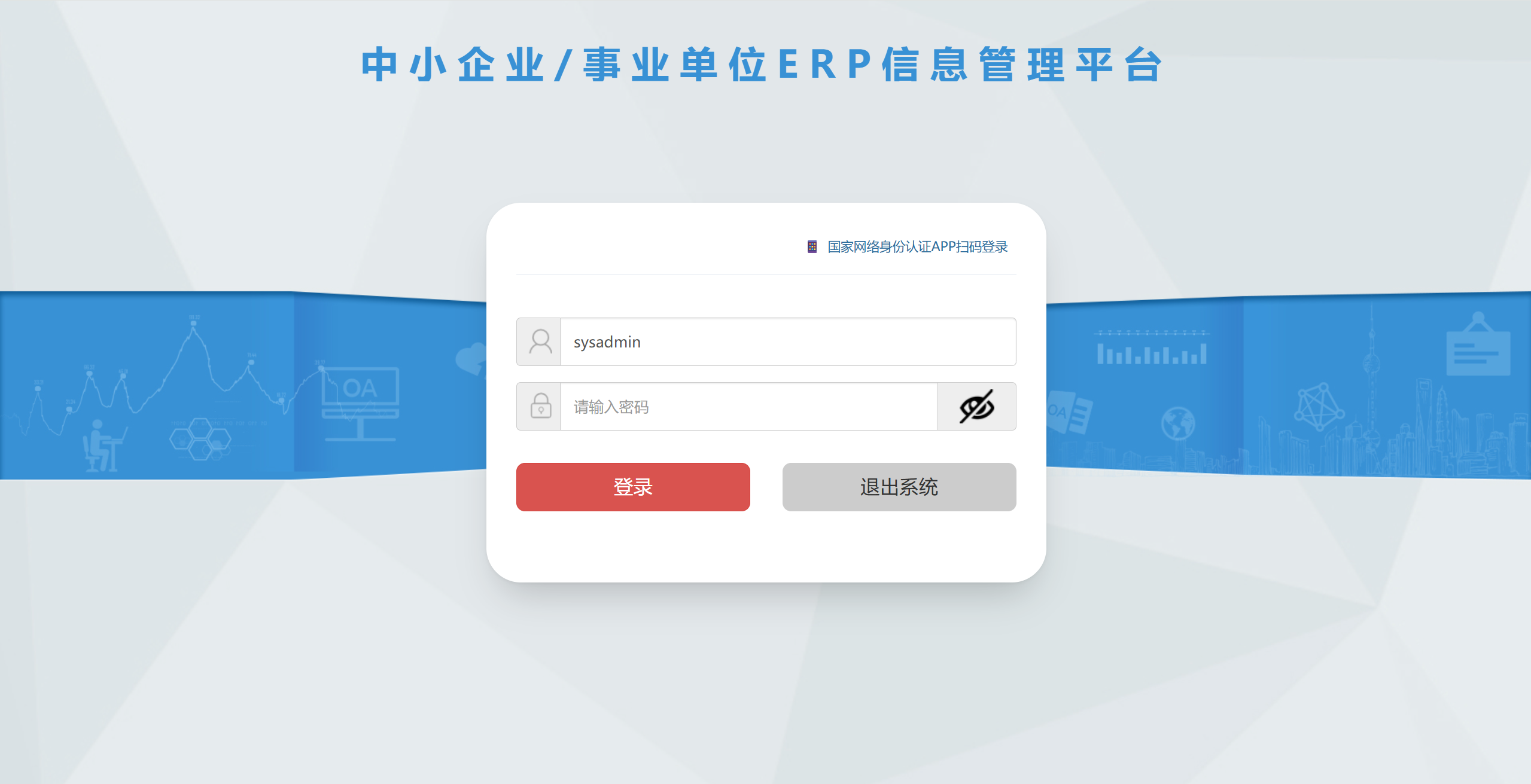 办公OA系统（企业ERP）