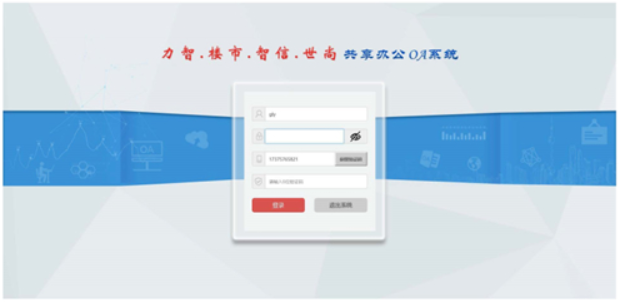 办公OA系统（企业ERP）