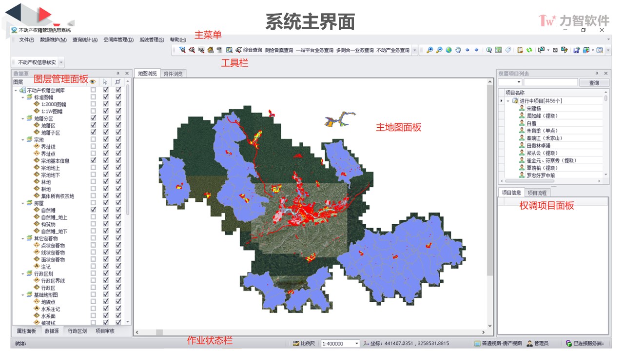 不动产权籍管理GIS系统